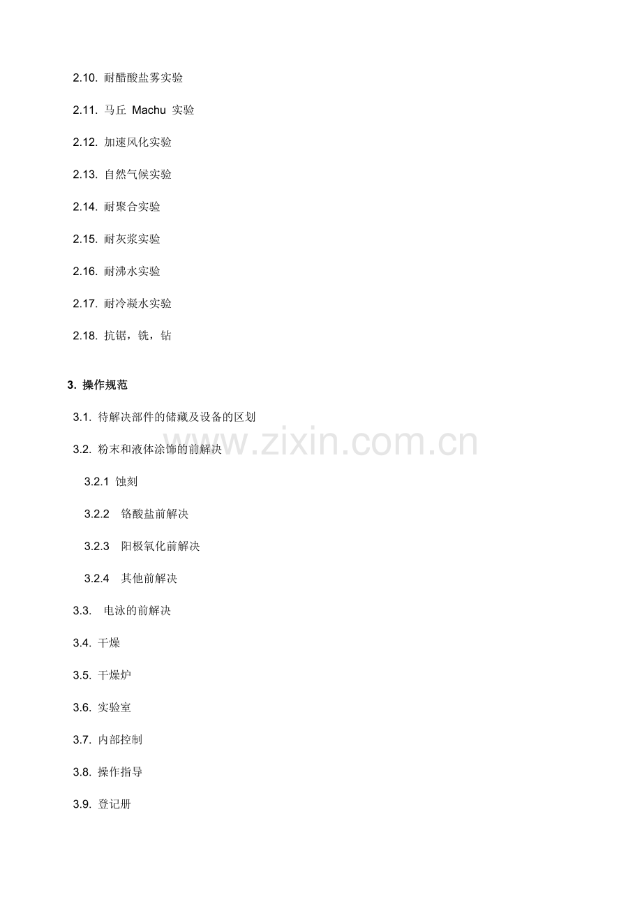 铝型材表面喷漆质量控制规范.doc_第3页