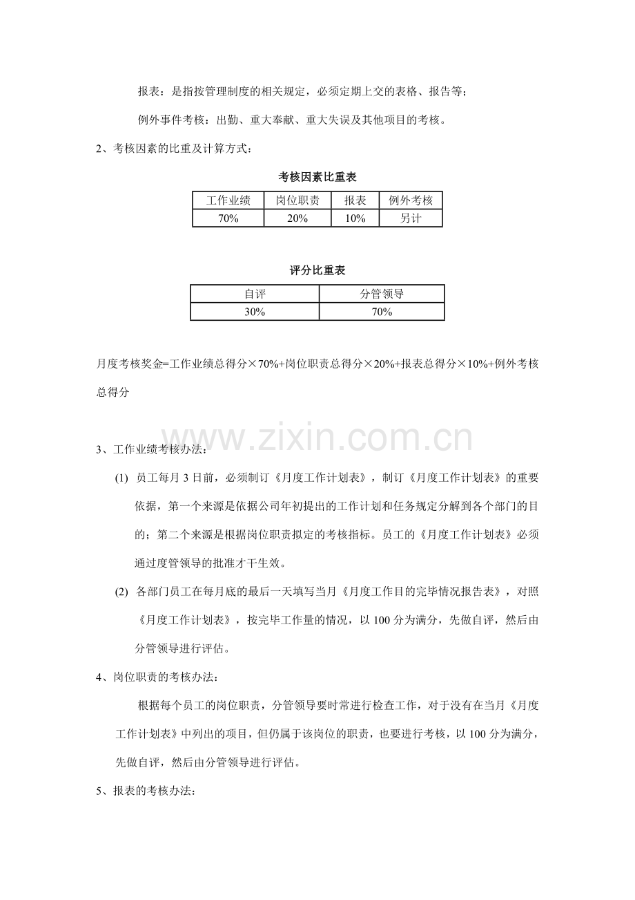 绩效考核范本及考核表格.doc_第3页