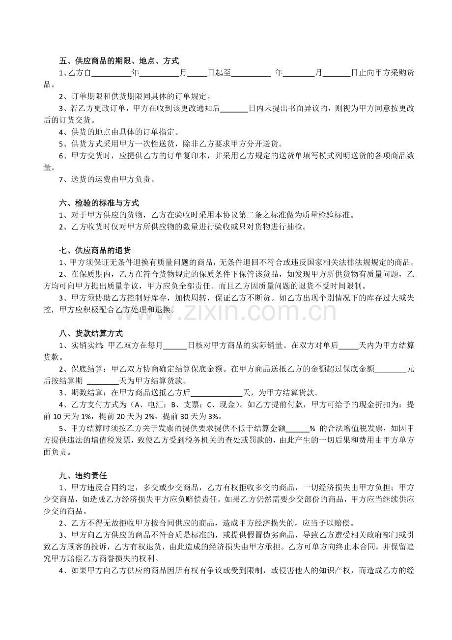 购销合同标准样本.docx_第2页