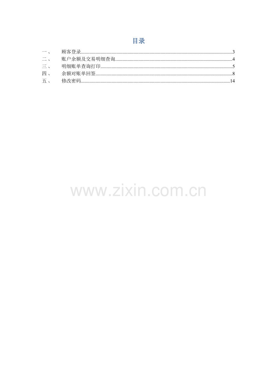 中信银行电子对账操作手册.docx_第2页