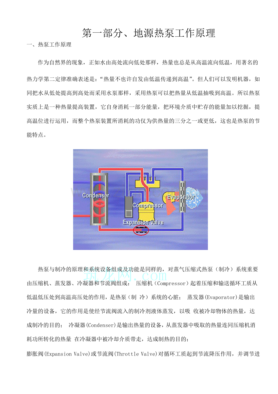 地源热泵空调系统技术与设计介绍.doc_第3页