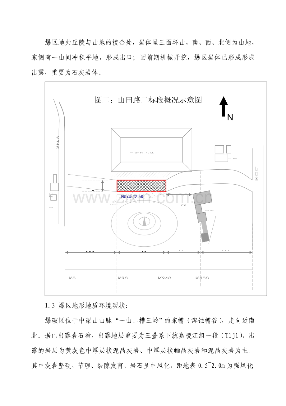 山田路二标土石方爆破方案.doc_第3页