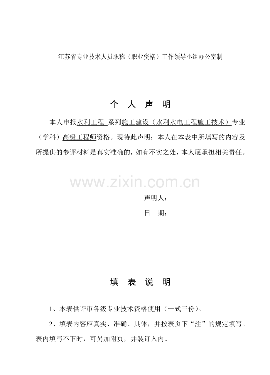 高级工程师申报表.doc_第2页