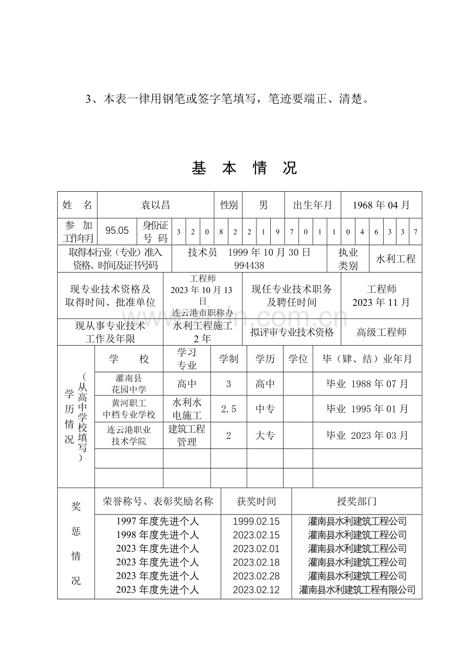 高级工程师申报表.doc_第3页