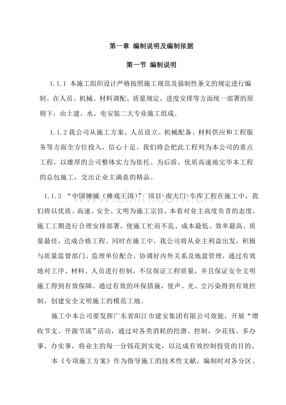 新版旋挖桩专项施工方案.doc_第1页