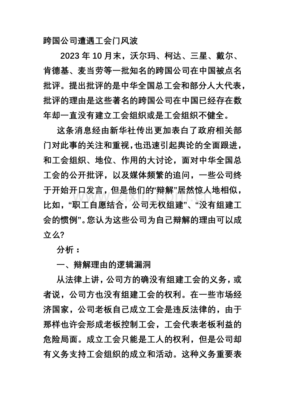 工会案例分析.doc_第1页