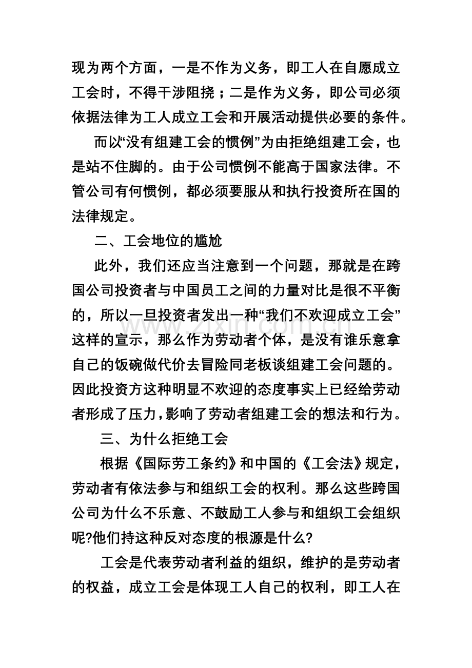 工会案例分析.doc_第2页