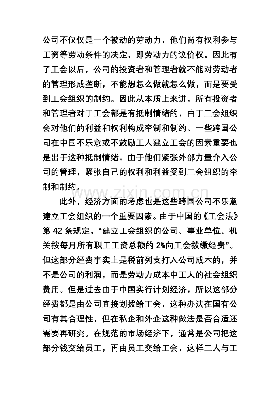 工会案例分析.doc_第3页