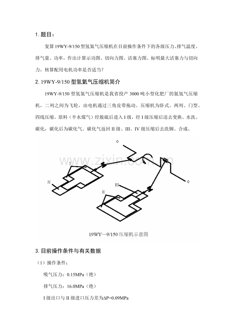 活塞式压缩机设计说明.doc_第2页