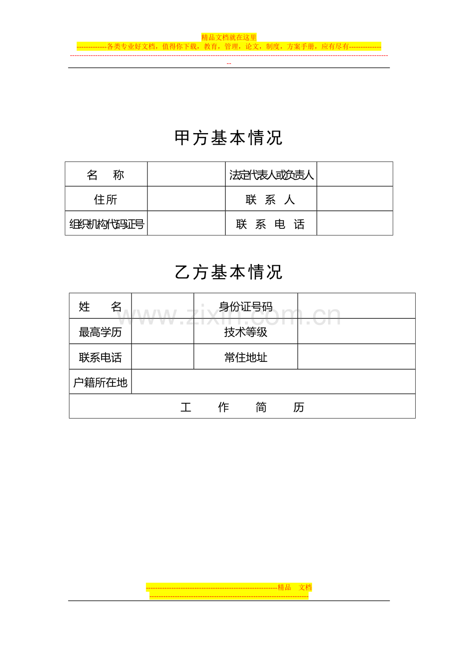 劳动合同-商业、娱乐、酒店行业.doc_第3页