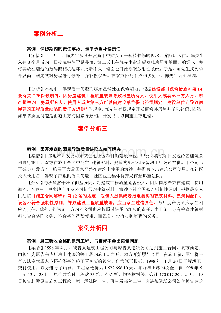 房地产法案例分析[练习].doc_第1页