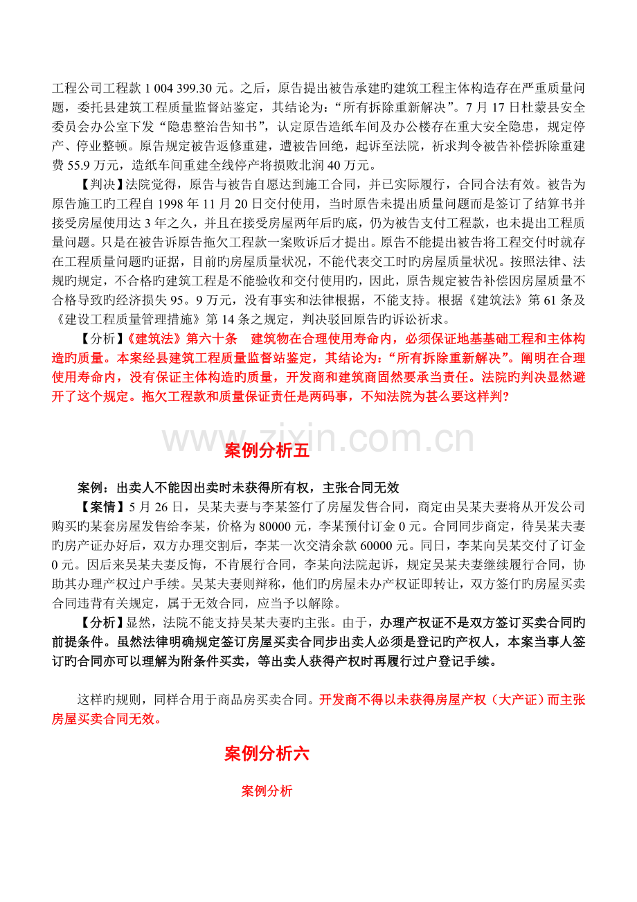 房地产法案例分析[练习].doc_第2页