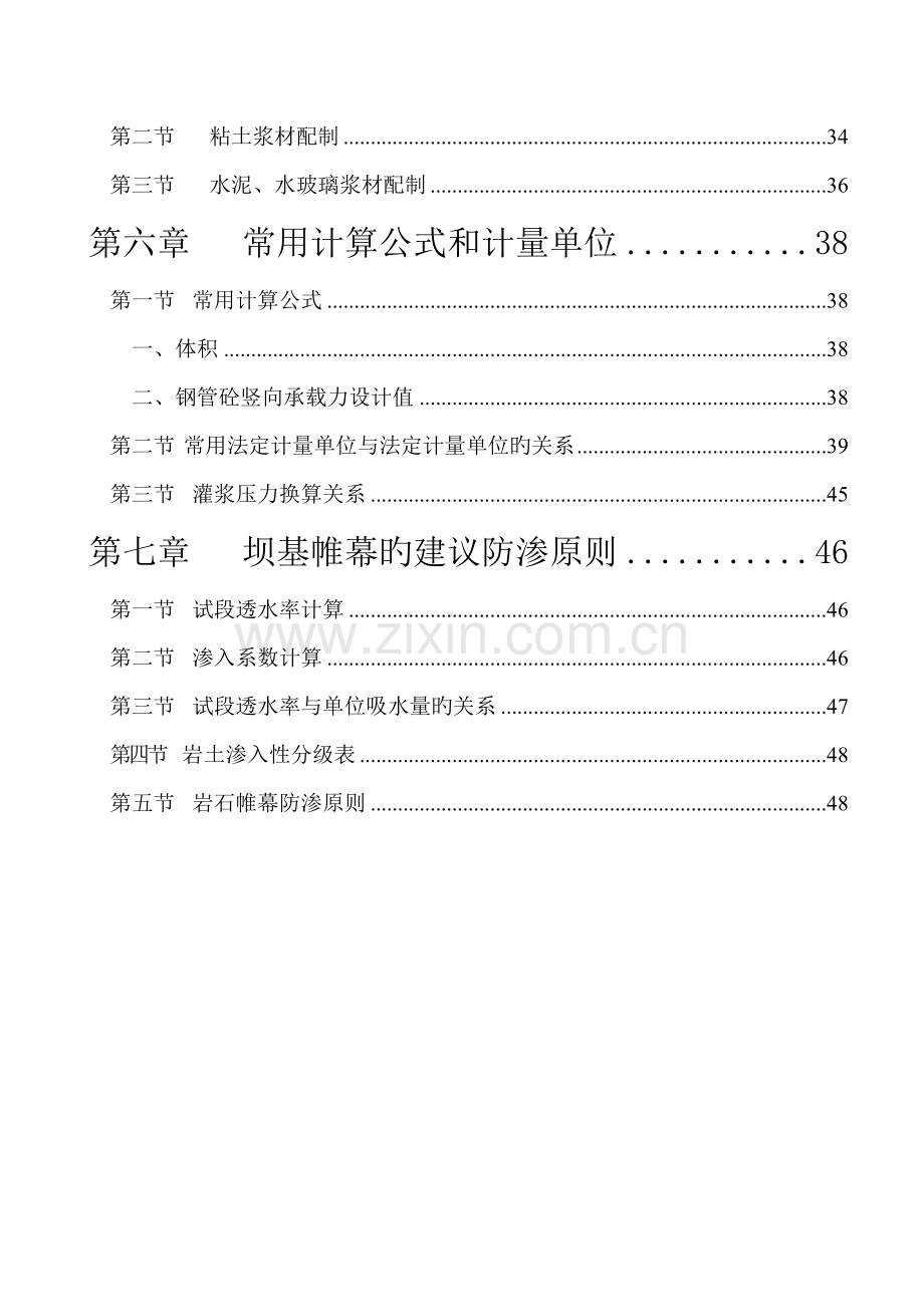 基坑、支护工程设计常用指标参数.doc_第3页