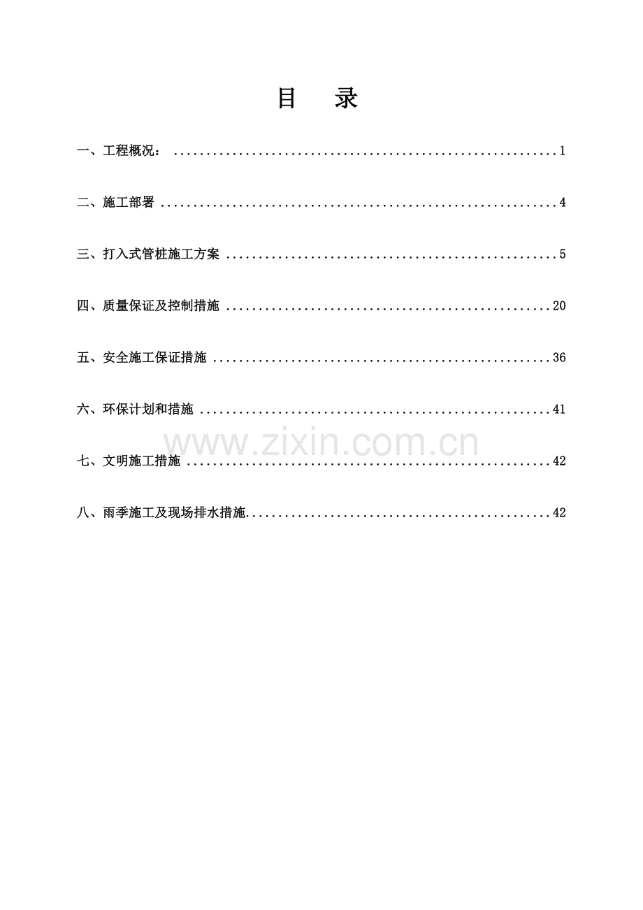 预应力管桩施工方案修.doc_第1页