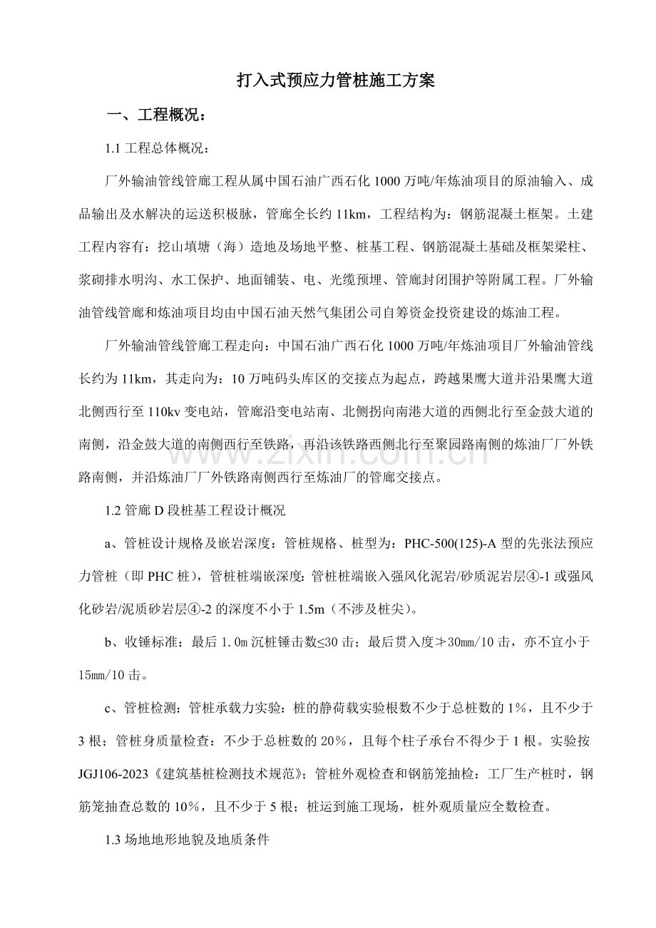 预应力管桩施工方案修.doc_第2页