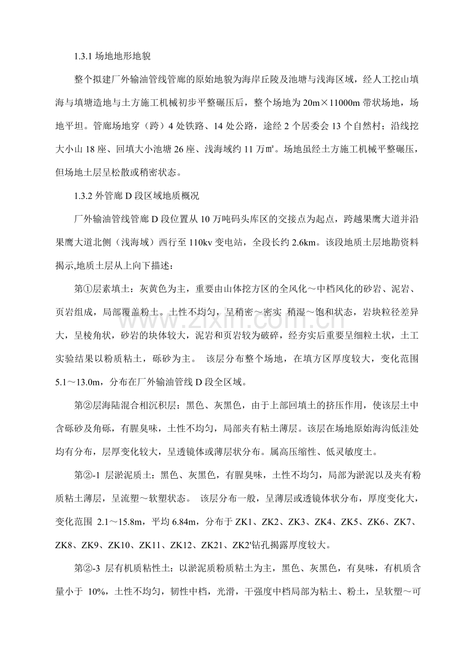 预应力管桩施工方案修.doc_第3页