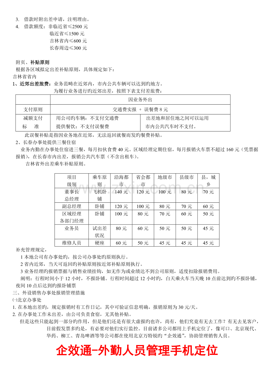 业务外勤管理规定及报销标准.doc_第2页