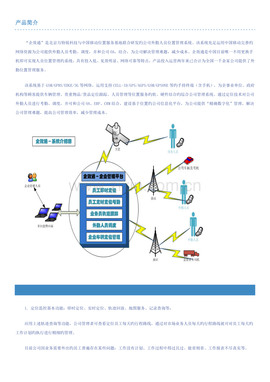 业务外勤管理规定及报销标准.doc_第3页