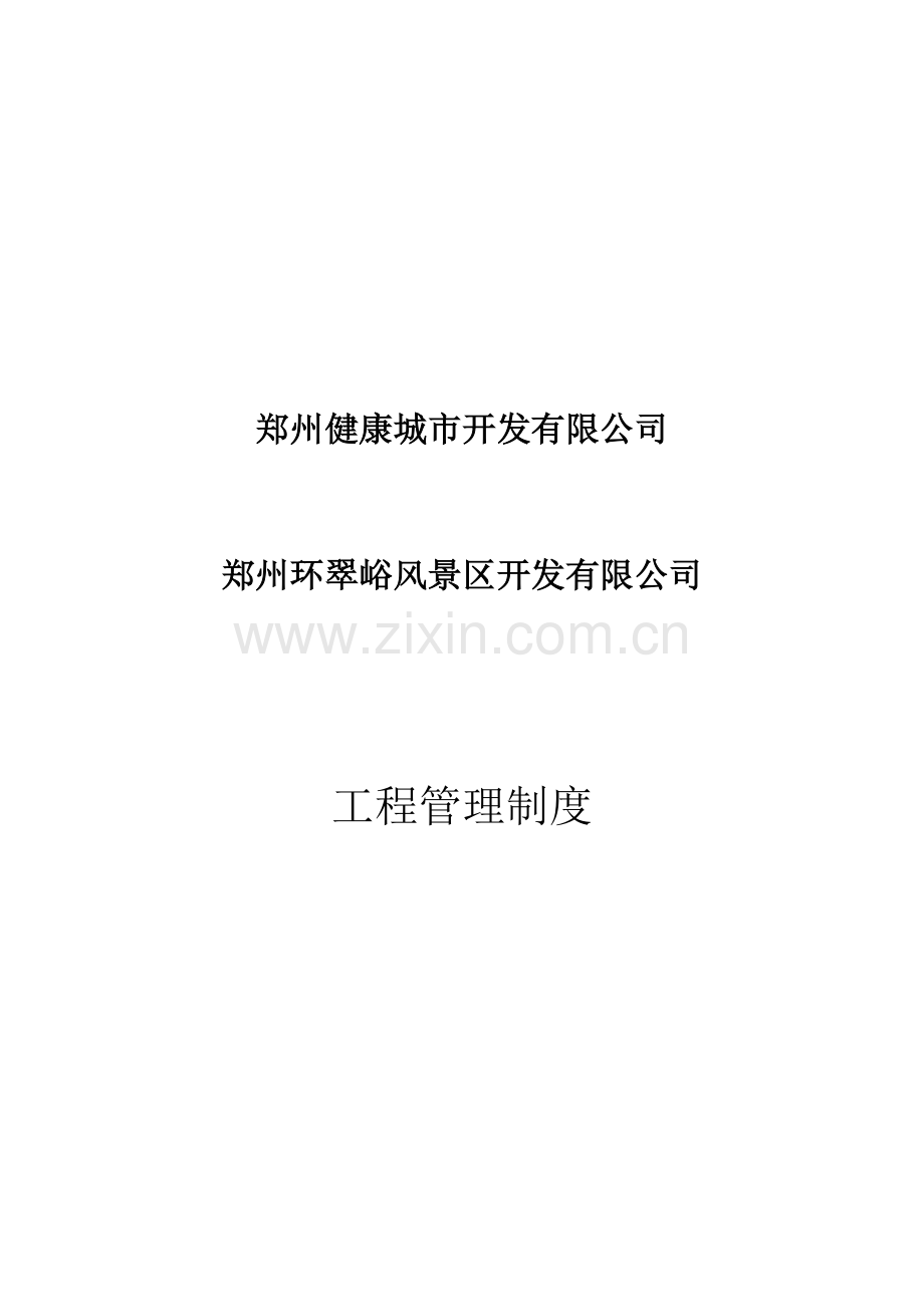 工程管理制度造价修改版.docx_第1页