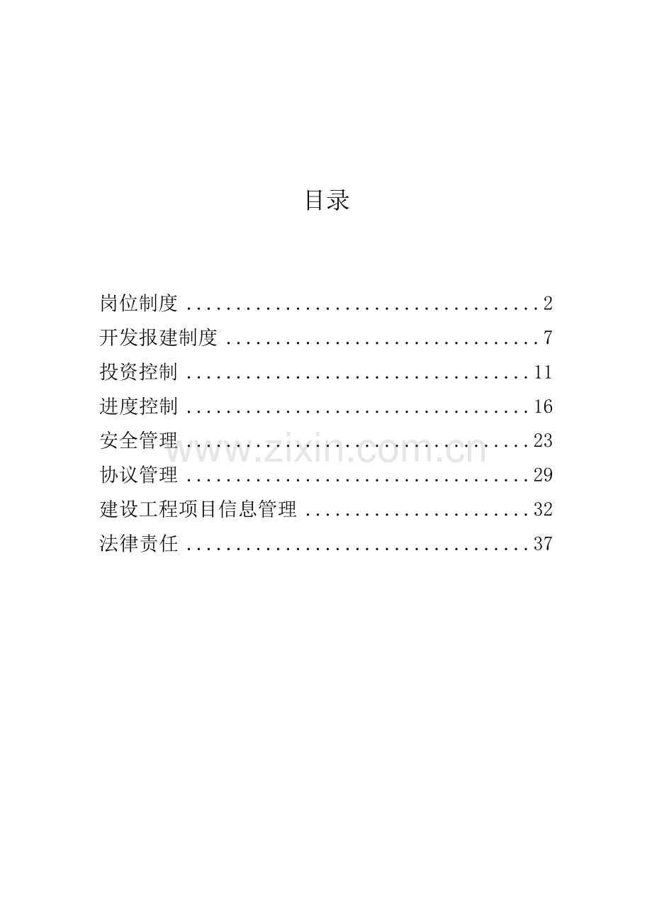 工程管理制度造价修改版.docx_第2页