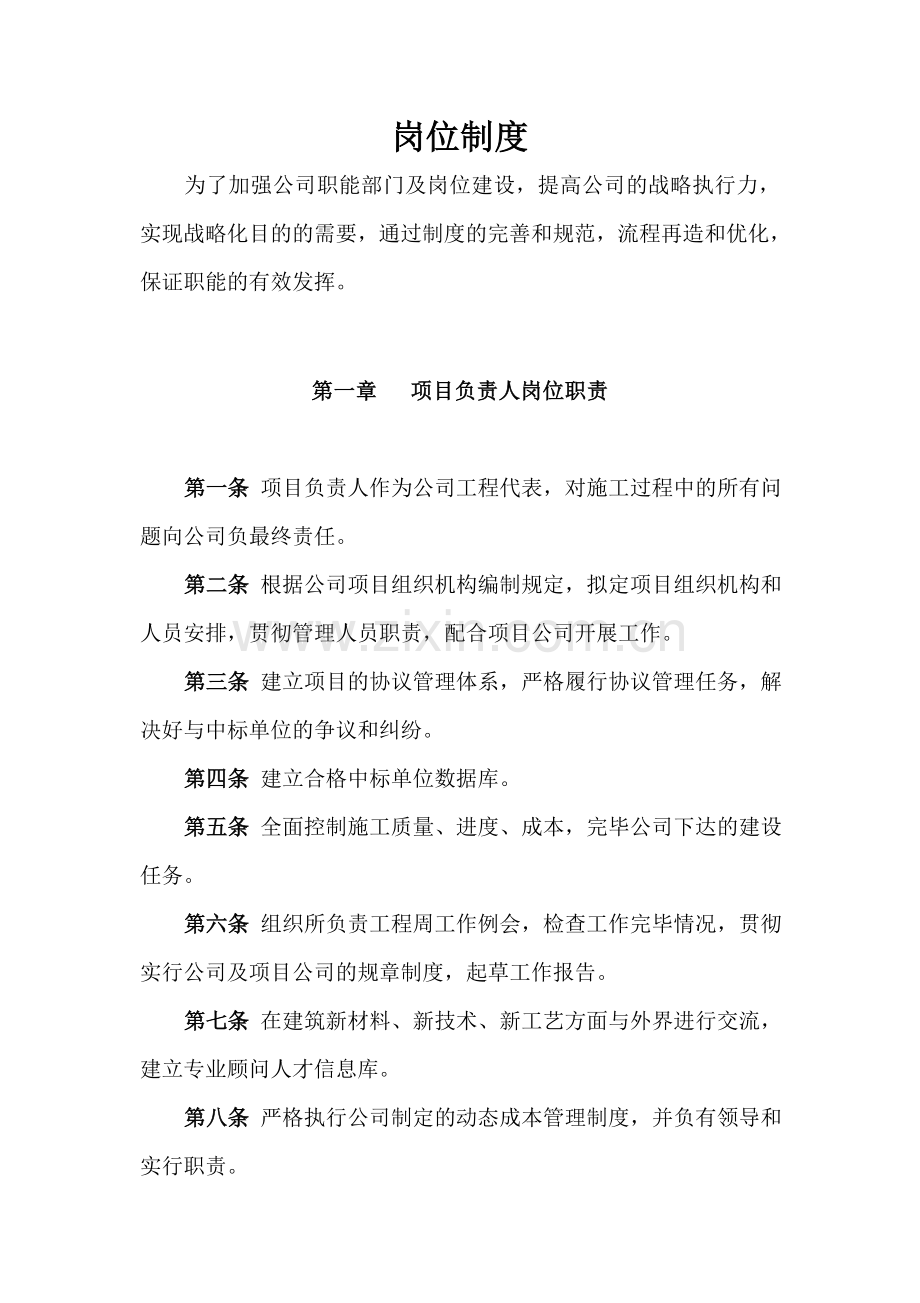 工程管理制度造价修改版.docx_第3页