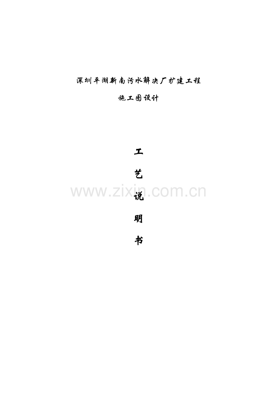 工艺说明书.doc_第1页