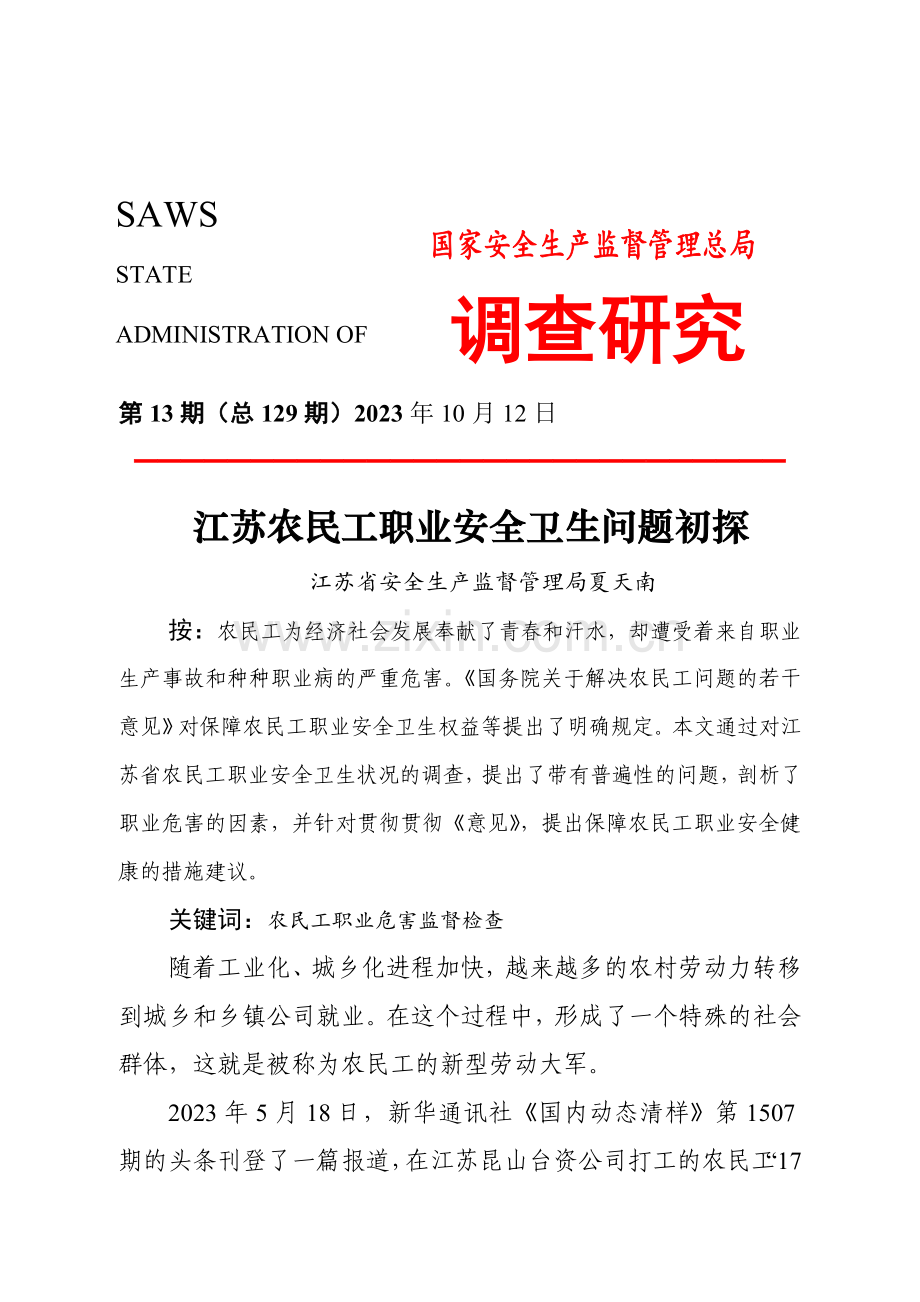 新版我国民爆行业安全管理存在的主要问题及对策措施.doc_第1页