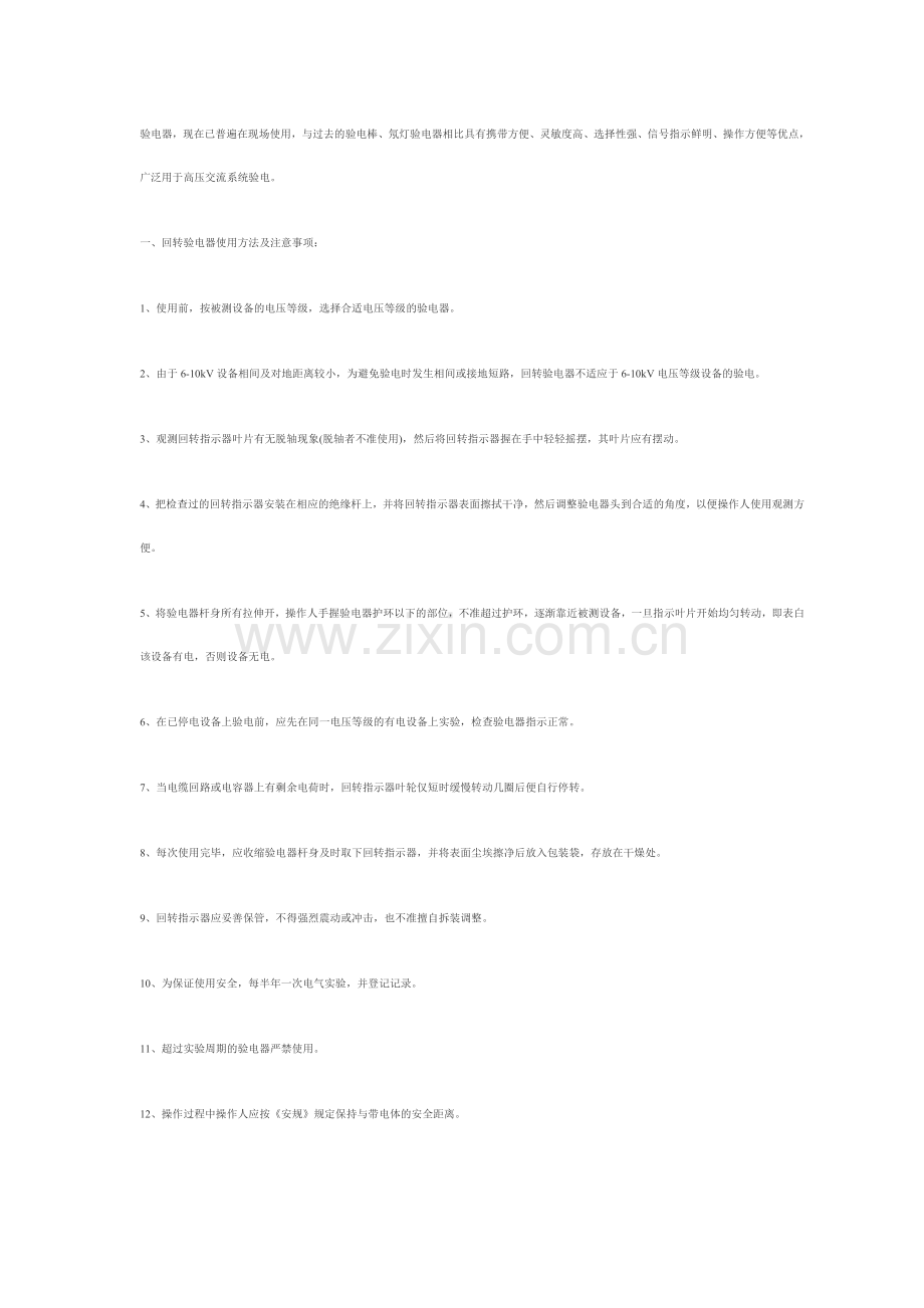 辅助安全工具的使用及注意事项.doc_第3页