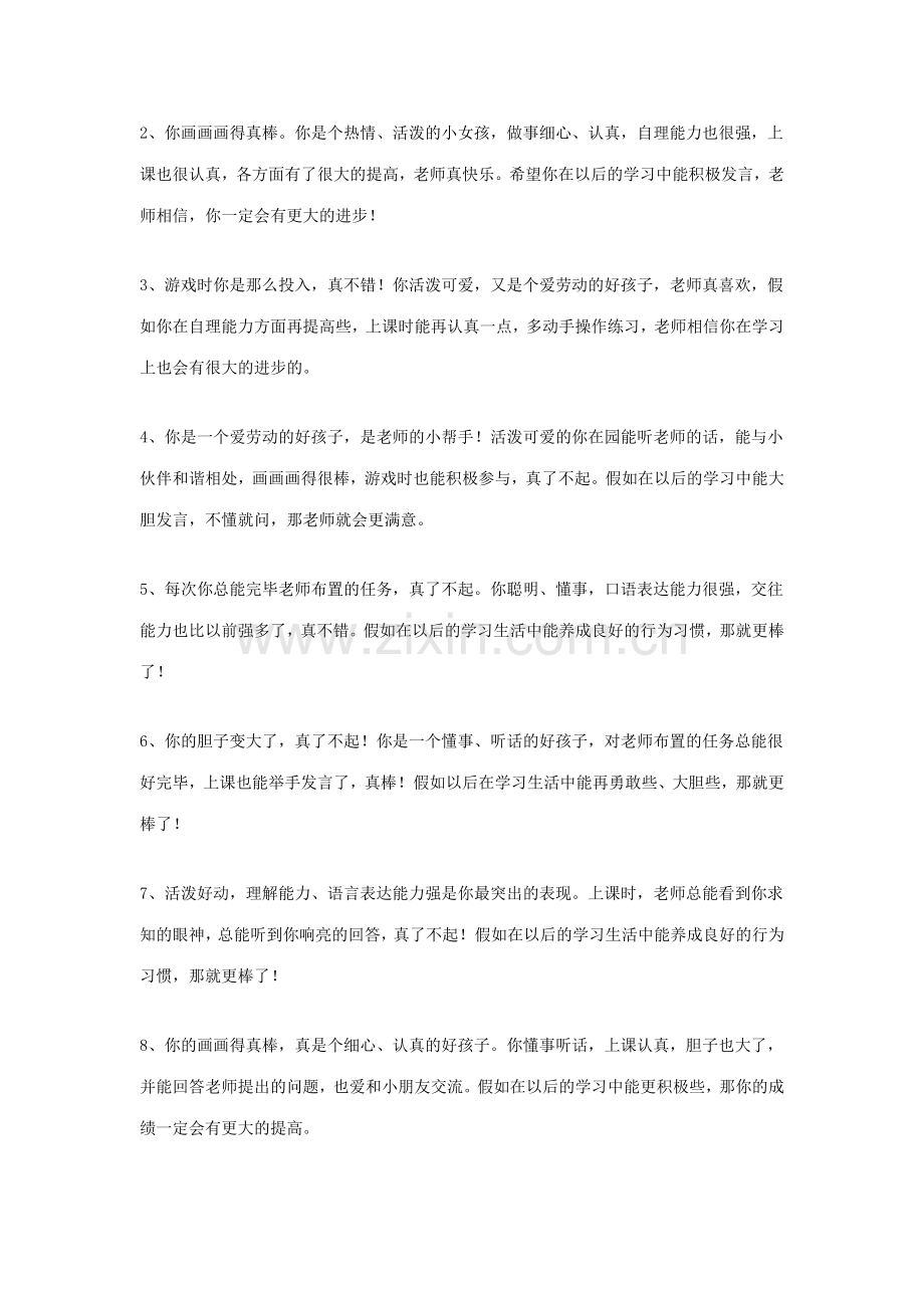 幼儿园托班教师评语.doc_第2页