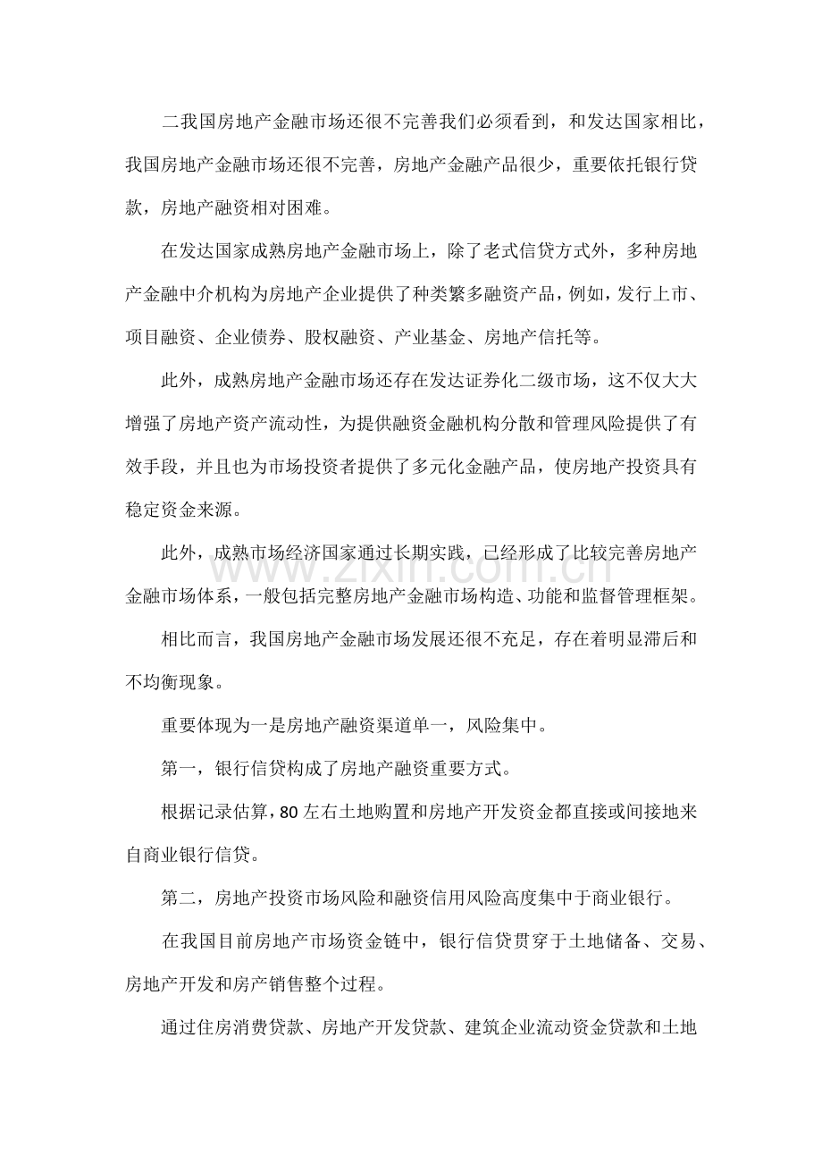 中国房地产金融及政策取向.docx_第3页