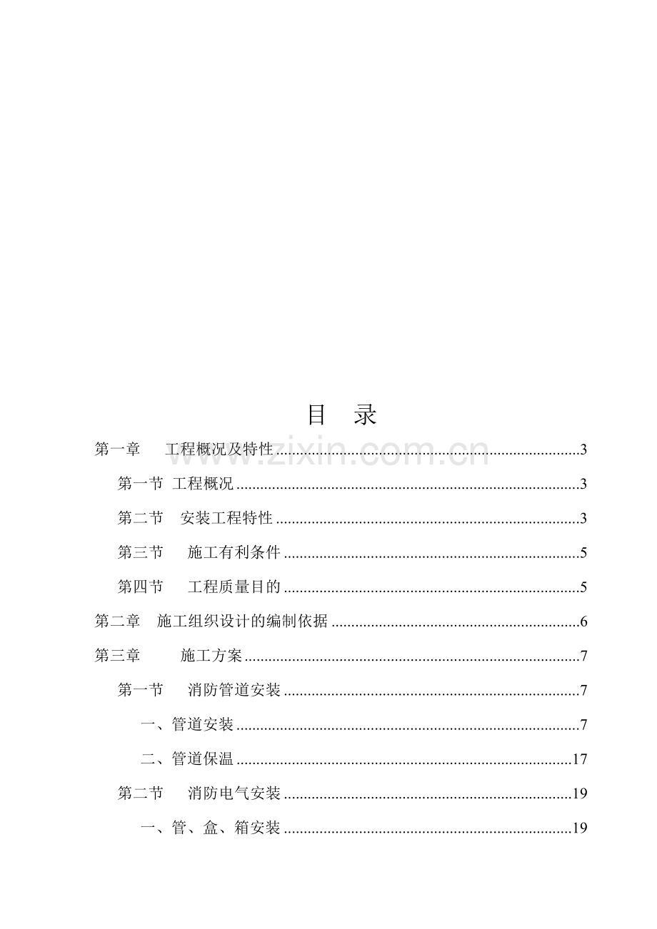 高层办公楼消防及通风工程施工组织设计.doc_第1页