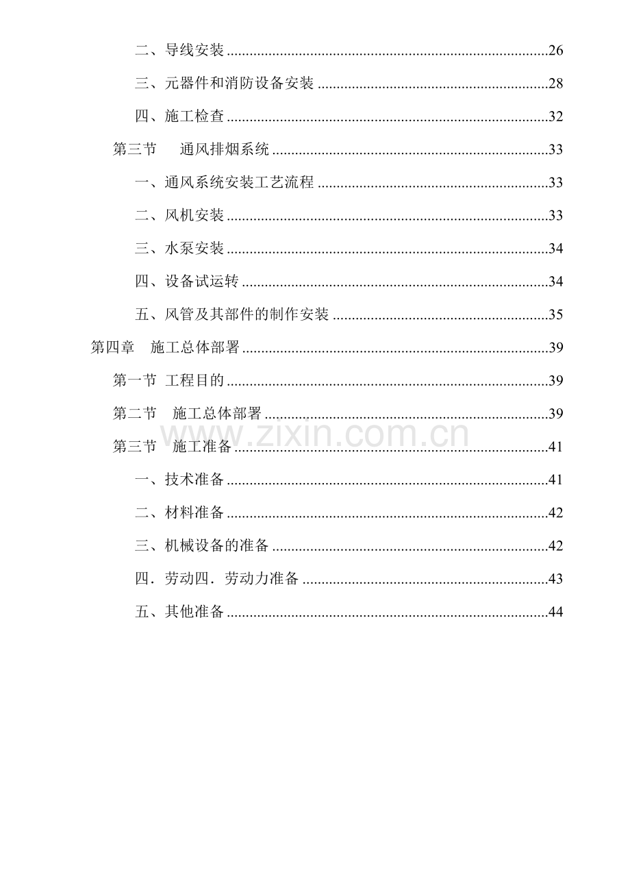 高层办公楼消防及通风工程施工组织设计.doc_第2页