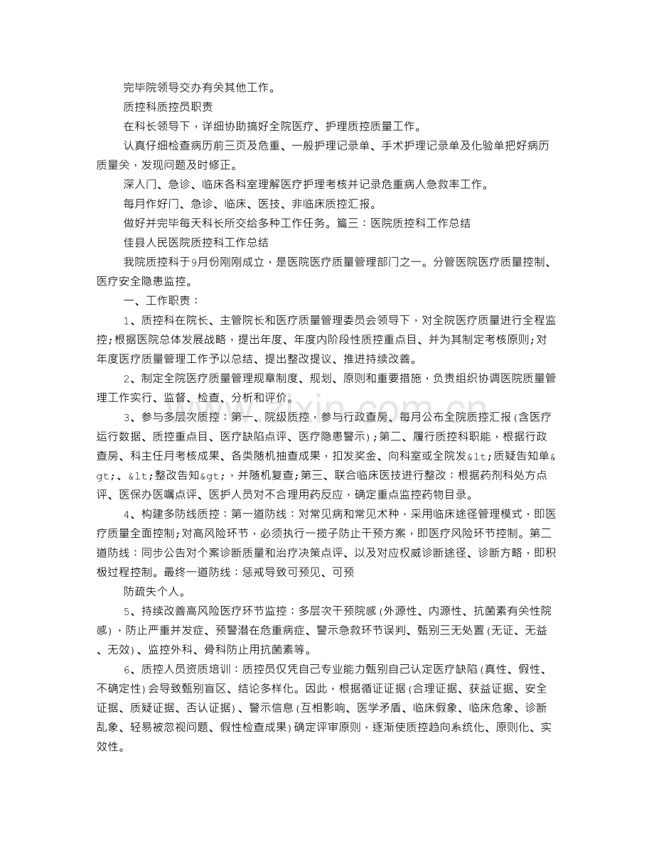 医院质控科个人工作总结.doc_第3页