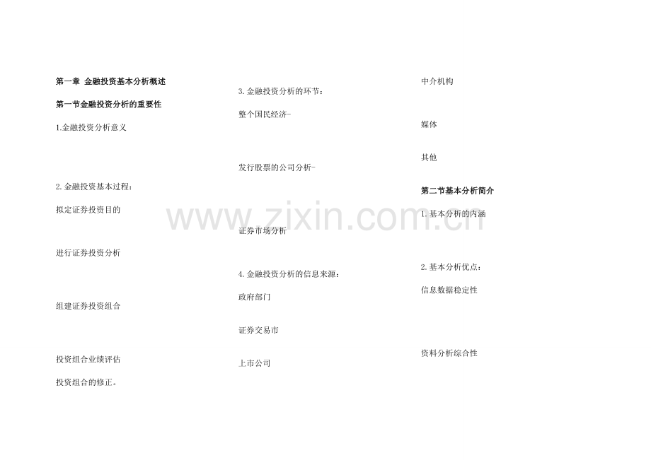 金融投资分析技术与技巧全.doc_第1页