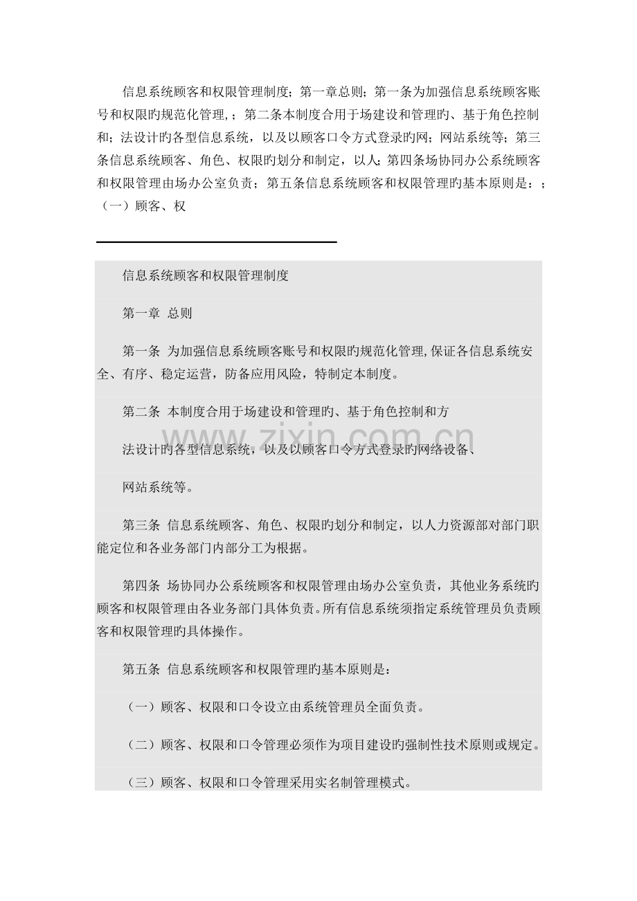 信息系统用户和权限管理制度.docx_第1页