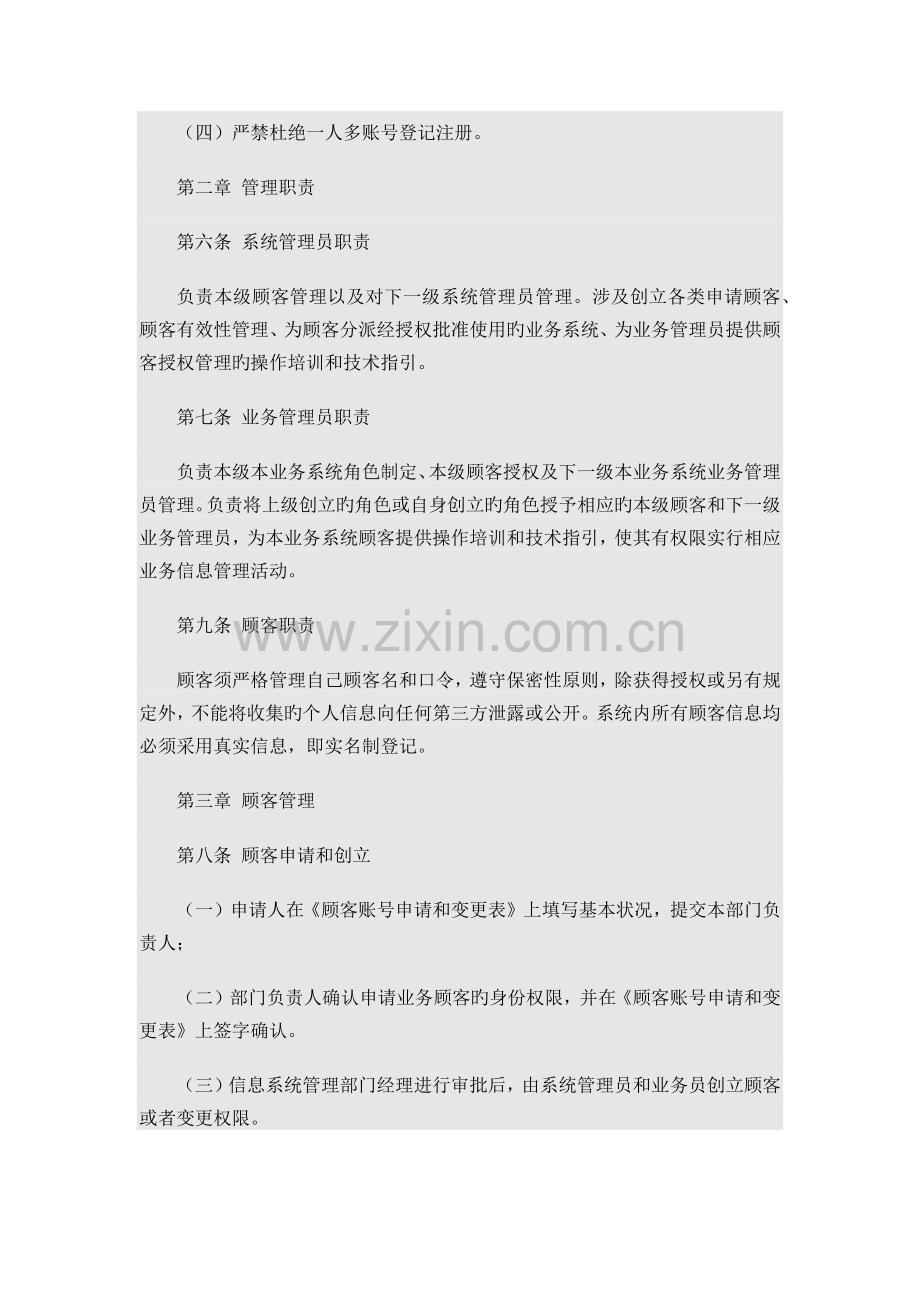 信息系统用户和权限管理制度.docx_第2页