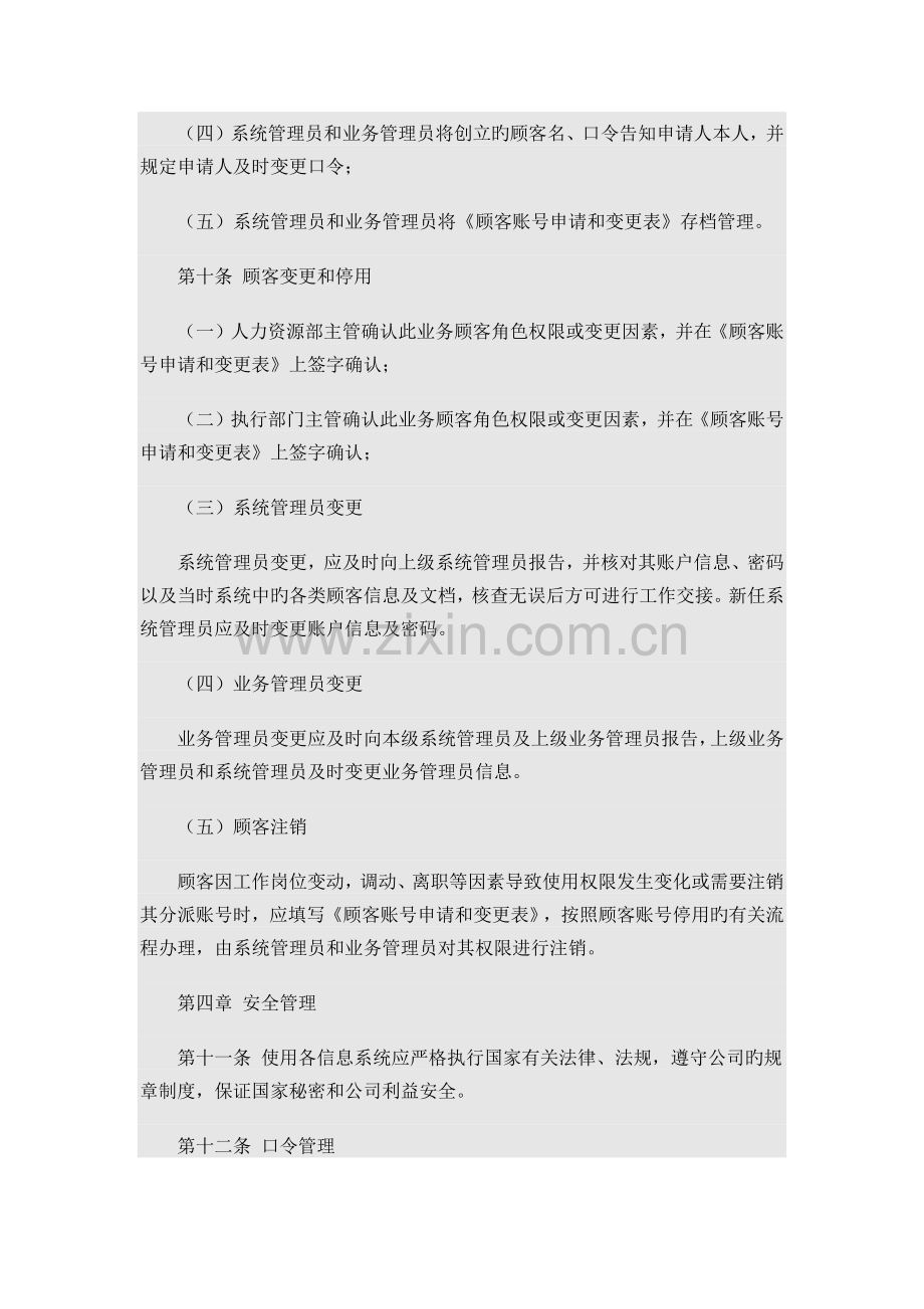 信息系统用户和权限管理制度.docx_第3页