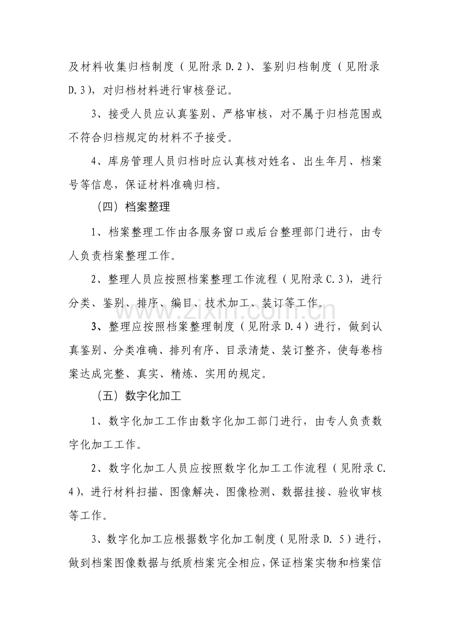 浙江省人才市场流动人员人事档案管理服务标准化手册.docx_第3页