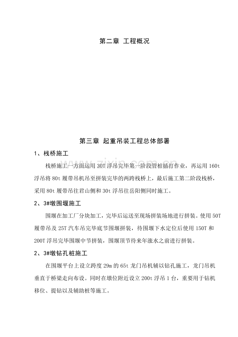 起重吊装工程安全专项方案大型桥梁施工.doc_第2页