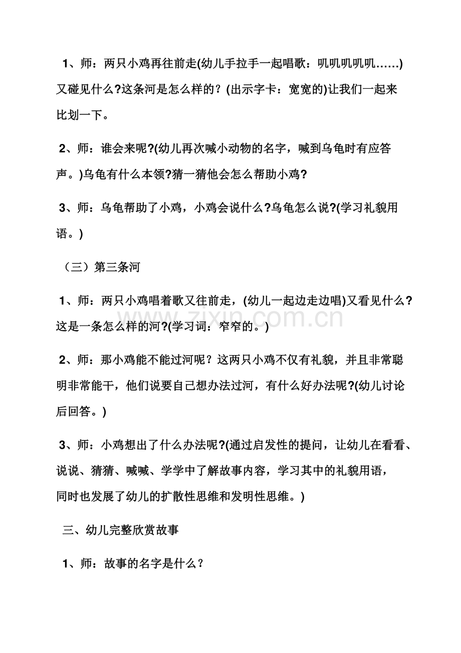 大班语言鹅过河教案.docx_第3页