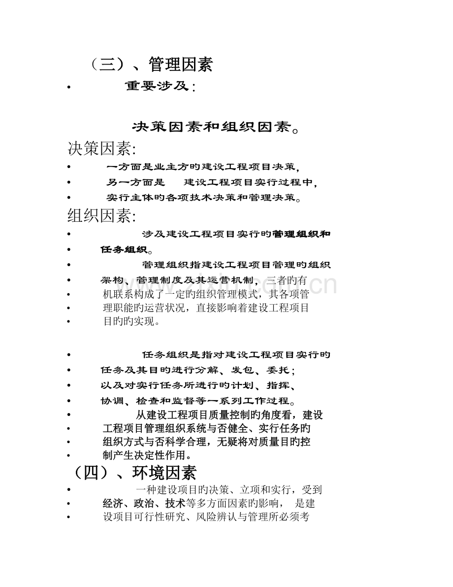 建设工程项目质量管理5.doc_第2页