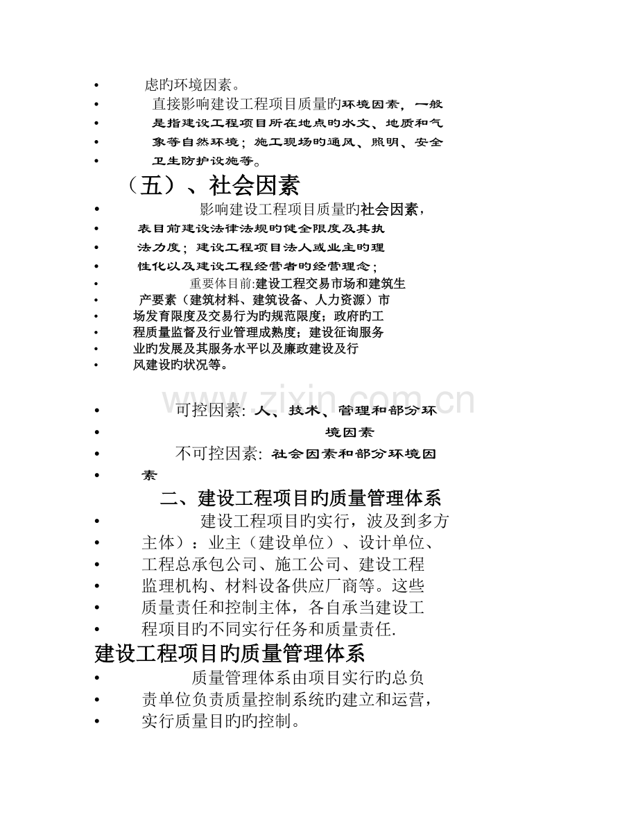 建设工程项目质量管理5.doc_第3页