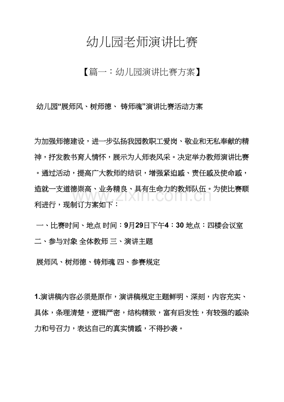 老师作文之幼儿园老师演讲比赛.docx_第1页