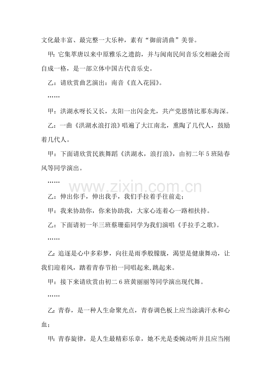 整理校园文化艺术节文艺晚会主持词.doc_第3页