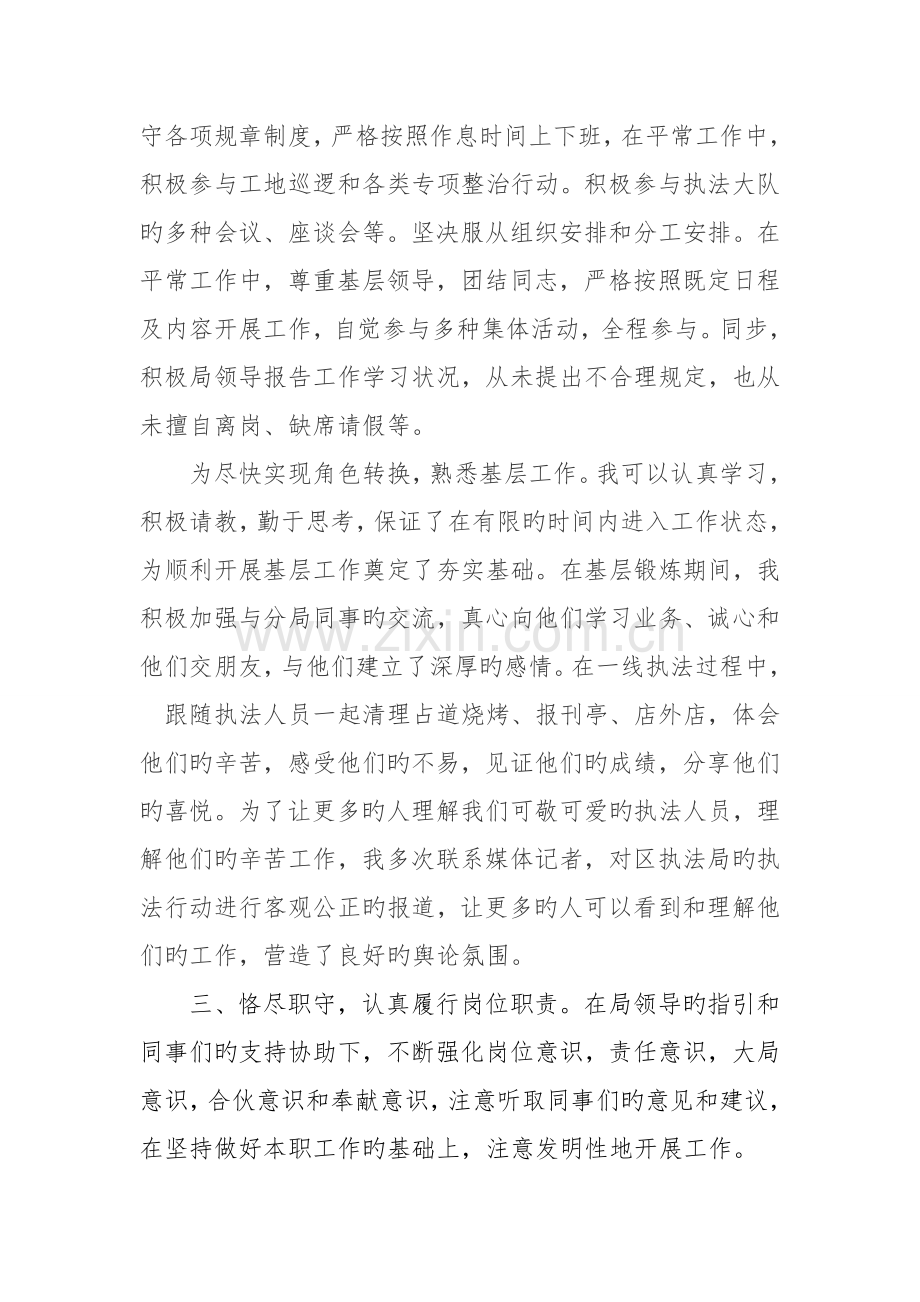 李凤岐同志近三年工作总结.doc_第3页