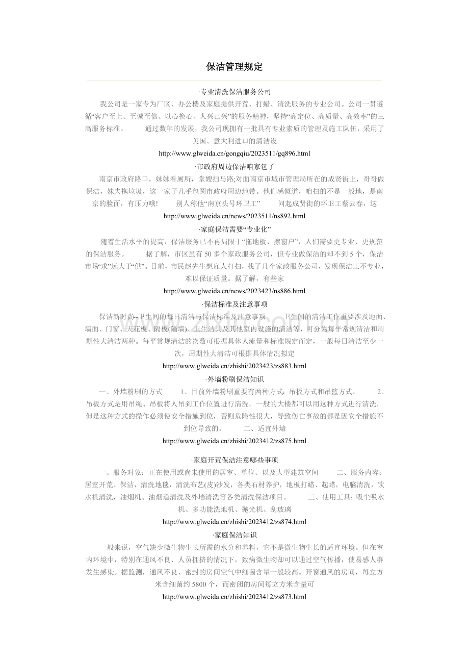 保洁管理规定.docx_第1页