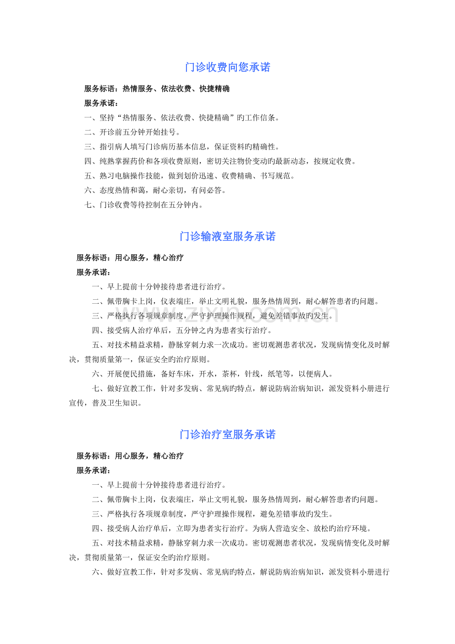 医院服务承诺与公约.doc_第1页