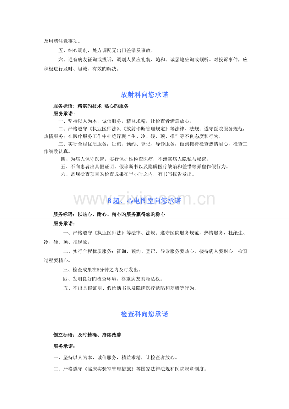 医院服务承诺与公约.doc_第3页