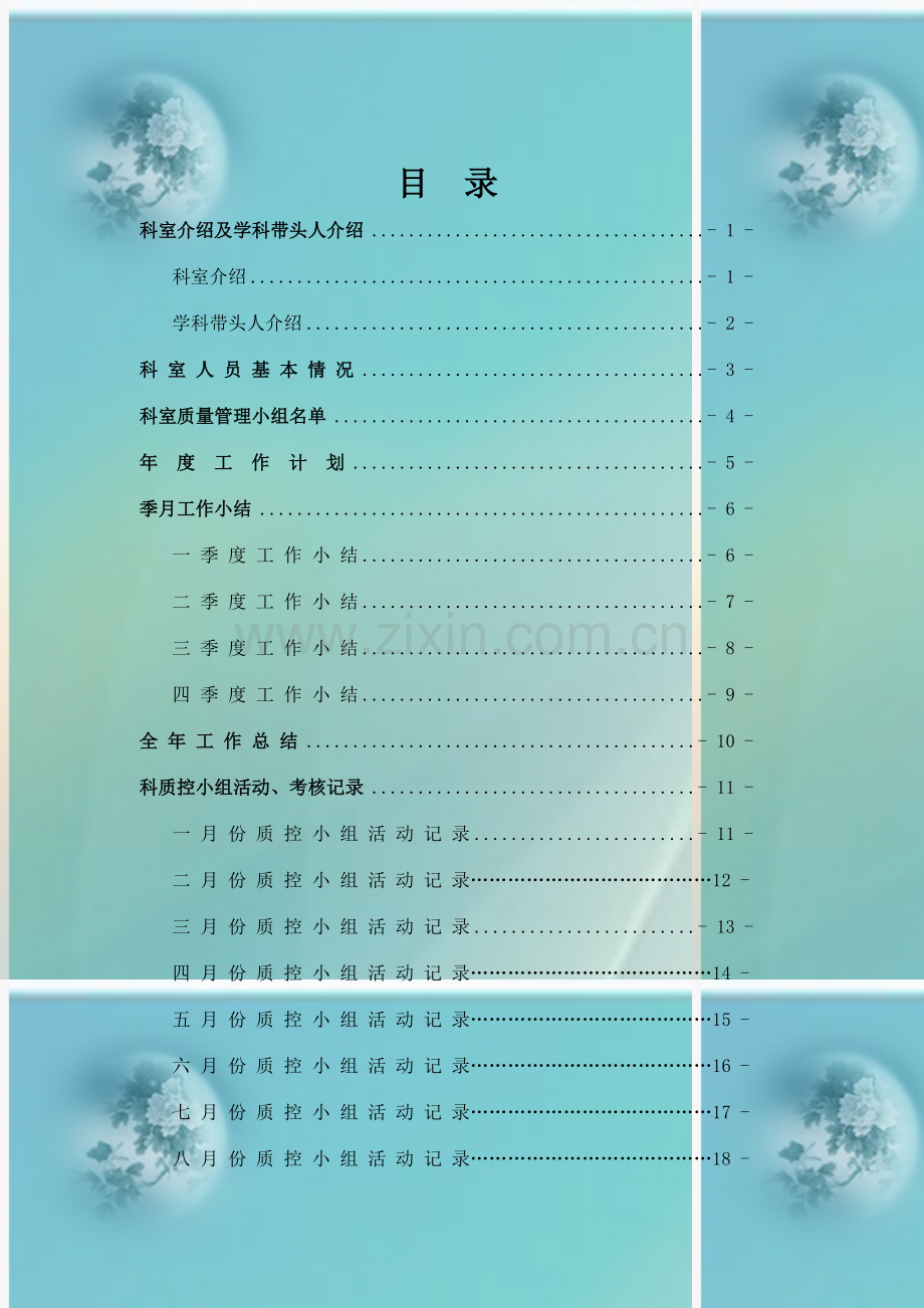 医技科室管理工作手册正式版.doc_第1页