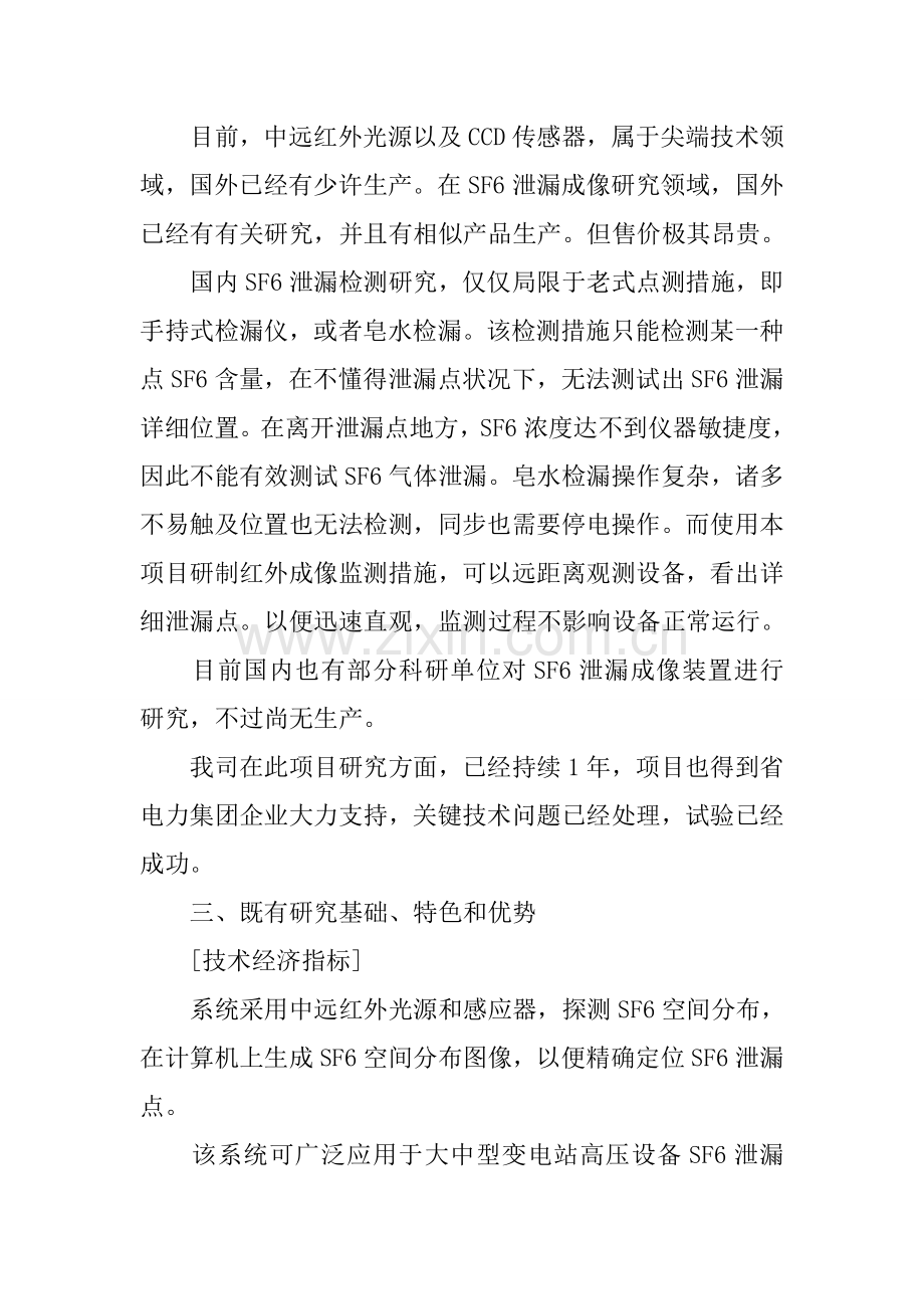 公司科技攻关计划项目可行性报告.docx_第2页